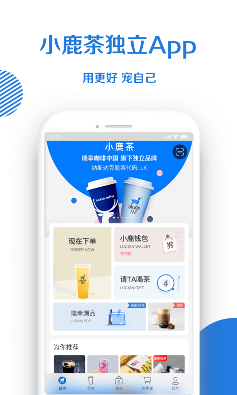 小鹿茶app 2.1.0 安卓版