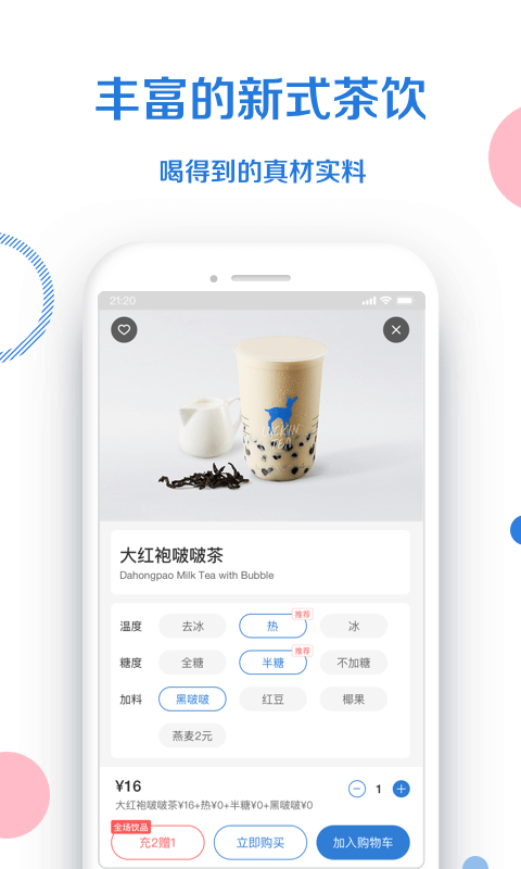 小鹿茶app