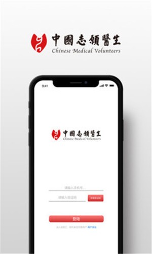 中国志愿医生app下载