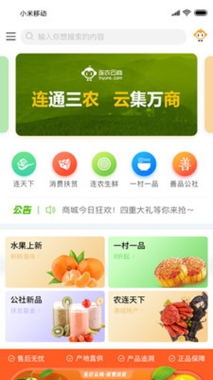 连农云商app下载