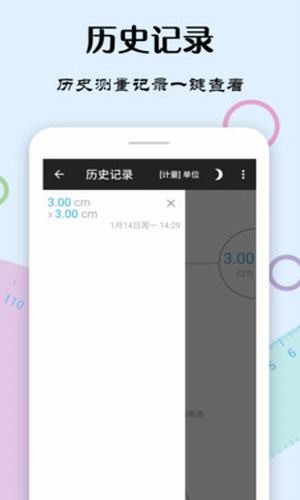 手机尺子app