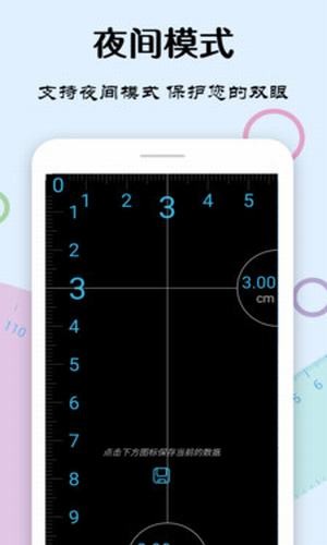 手机尺子app