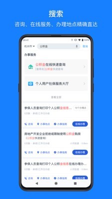 浙里办app下载