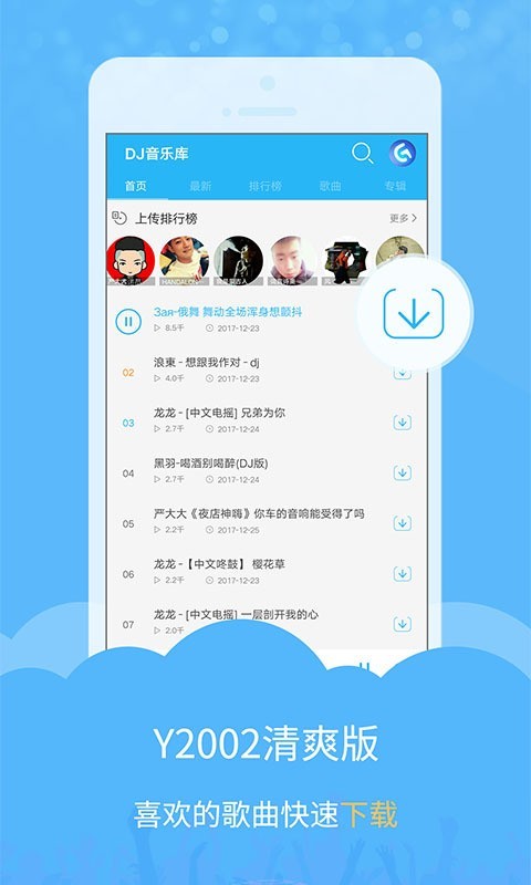 DJ音乐库app 2.9.7 最新版