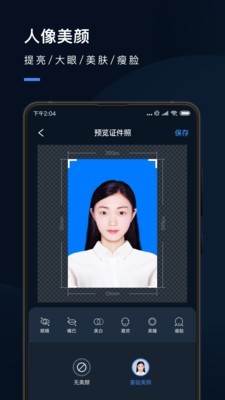 证件照研究院app