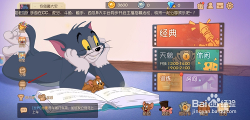 猫和老鼠手游官网版 v7.27.5 安卓最新版