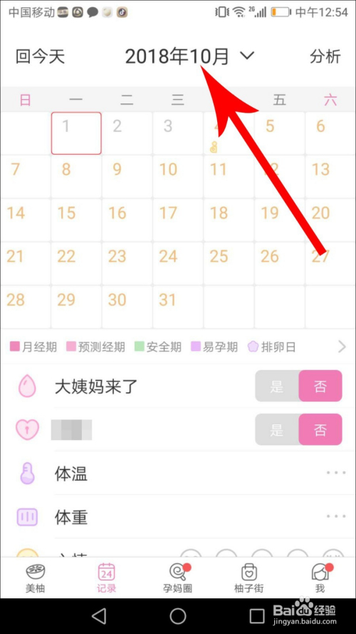 美柚孕期app下载安装最新版 7.8.0 官方免费版