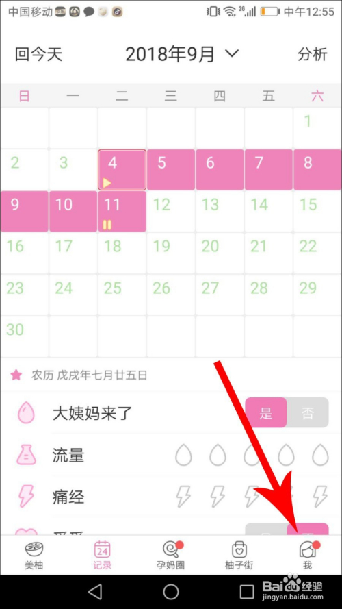 美柚孕期app下载安装最新版 7.8.0 官方免费版