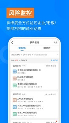 天眼查app下载最新版 10.8.0 官方版