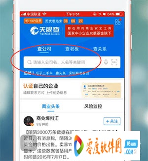 天眼查app下载最新版 10.8.0 官方版