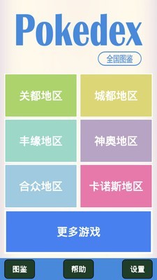 神奇宝贝图鉴app 3.7.20190710 安卓版