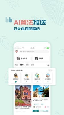 芥末时差app 2.0.8 安卓版