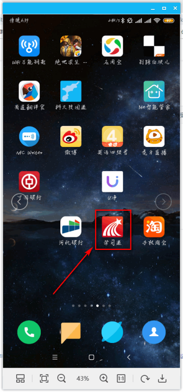 超星尔雅app下载手机版 4.5.4 安卓版