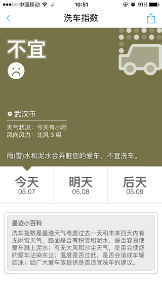 墨迹洗车app 8.0308.02 安卓版