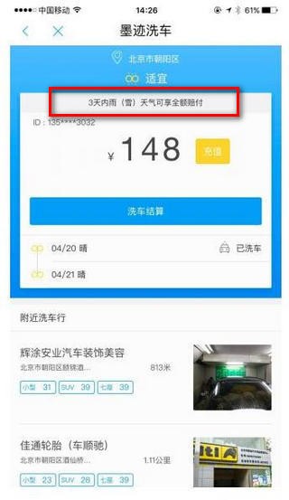 墨迹洗车app 8.0308.02 安卓版