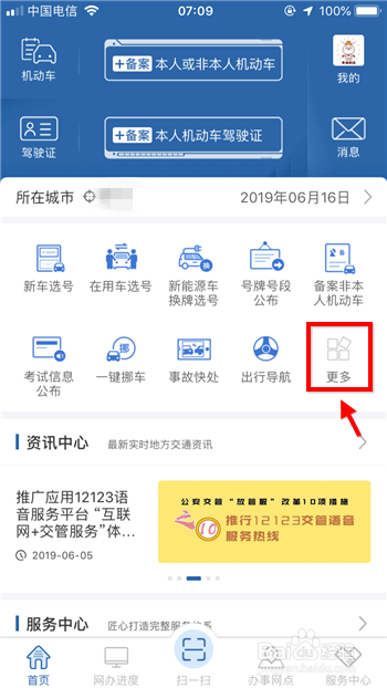 交管12123官网app下载安卓版 2.5.0 最新版