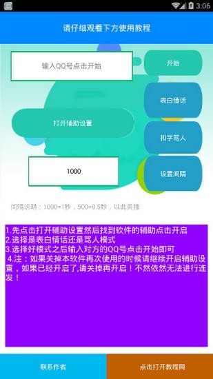 表白情话app下载官方版 3.0.0226 手机版