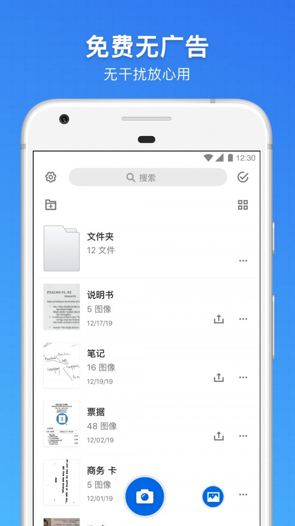 手机扫描王app 2.3.0 安卓版