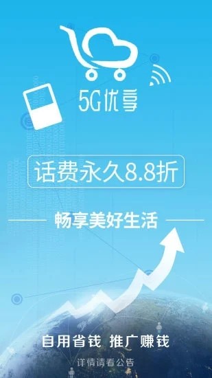 5G优享app下载 1.0 安卓版