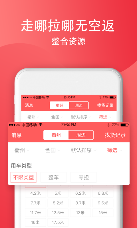 省事司机app