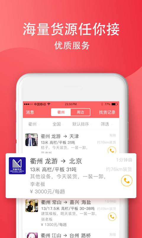 省事司机app