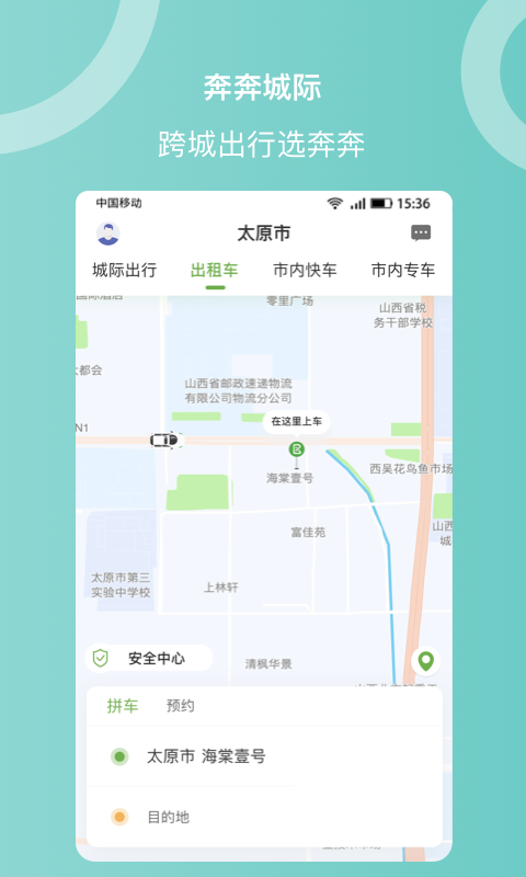 奔奔城际app下载