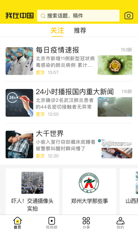 我在中国app下载安装