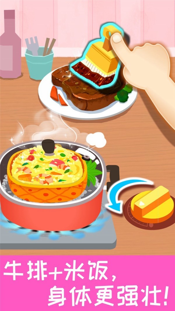 宝宝营养料理游戏手机版