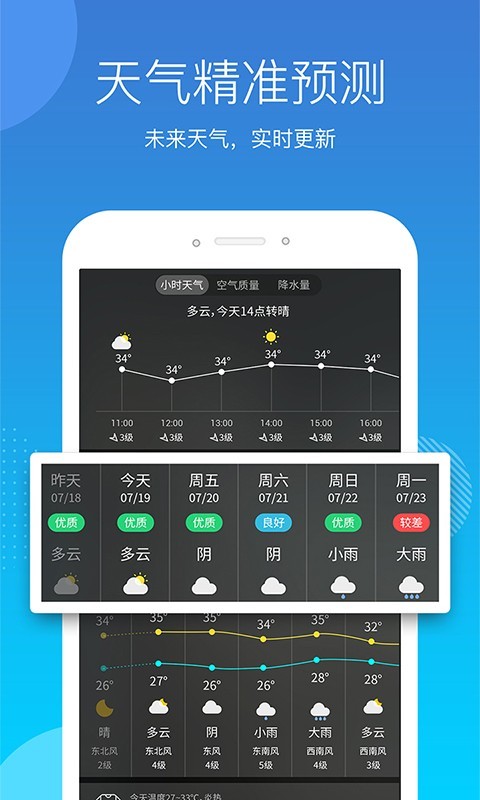天气吧app 4.1.7 最新版