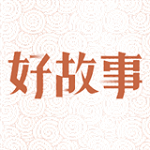 中国好故事安卓版下载 2.0.2 手机版
