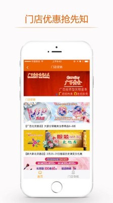 广百荟app下载安卓版