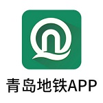 青岛地铁app 3.0.2 安卓版