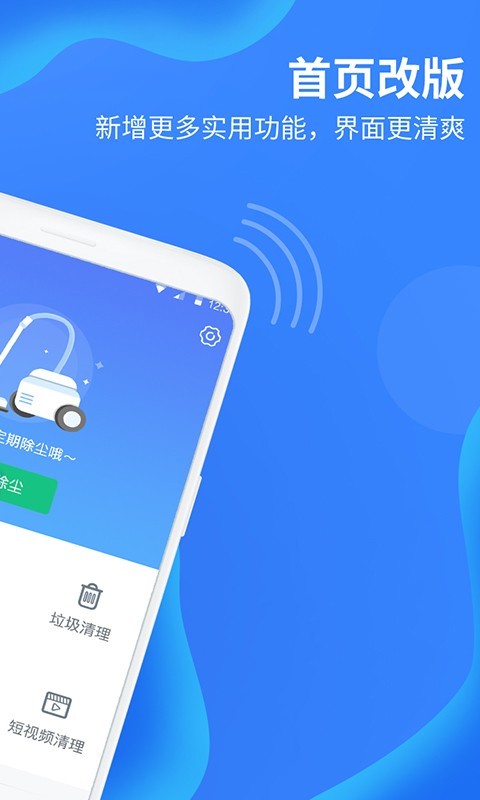 声波垃圾清理大师app下载手机版