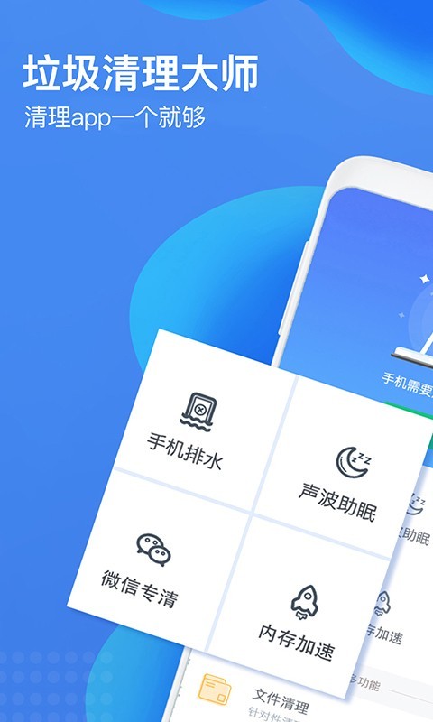 声波垃圾清理大师app下载手机版