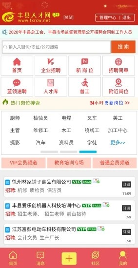 丰县人才网手机版 1.0.1 官方版