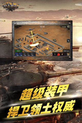战地装甲游戏下载 1.0 官方版