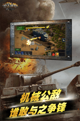战地装甲游戏下载 1.0 官方版