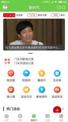 门头沟融媒APP下载 1.1.0 官方最新版