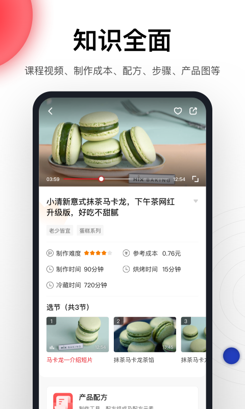 米焙app下载免费版