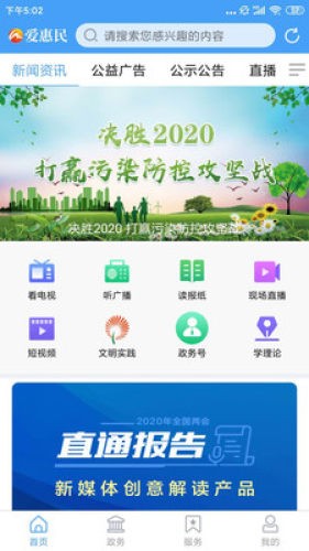 爱惠民app 0.0.5 安卓版