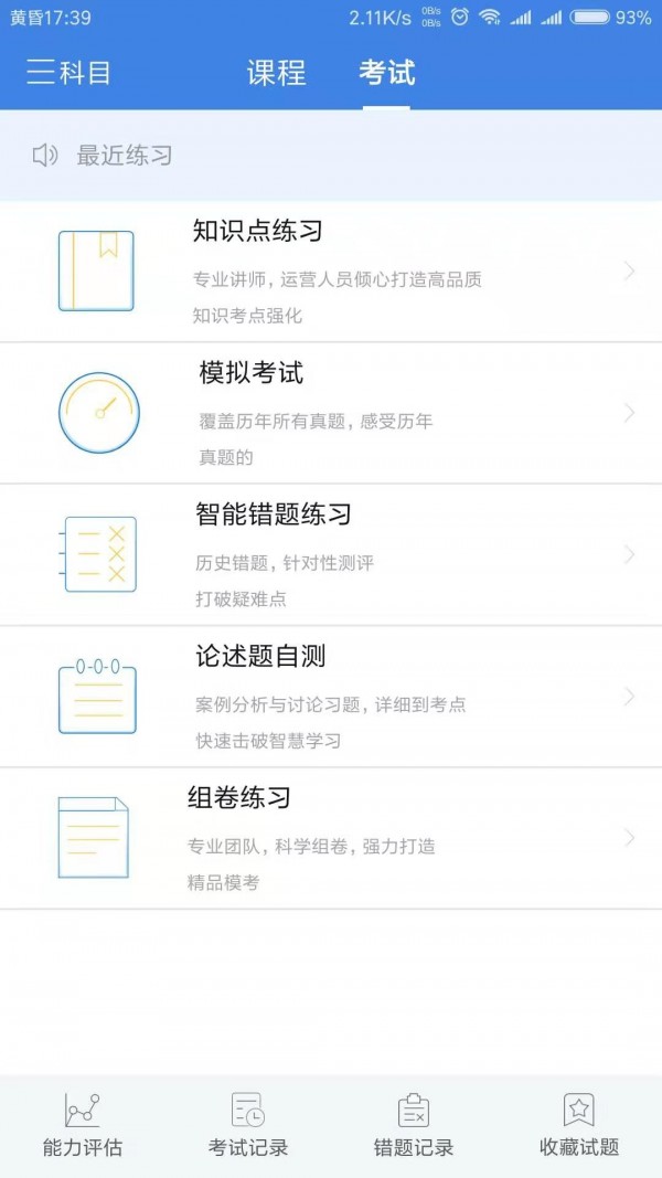 桑磊法考app安卓下载 1.1.0 最新版