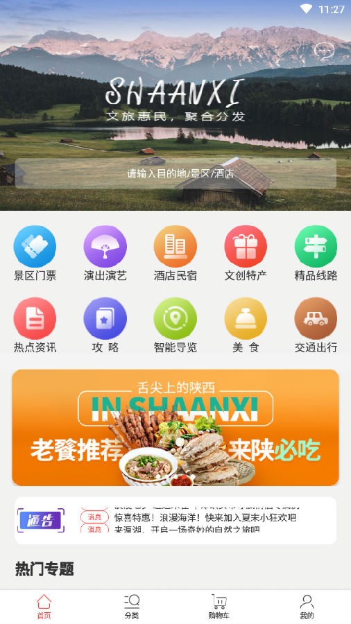 游陕西下载手机版 1.0.8 安卓版