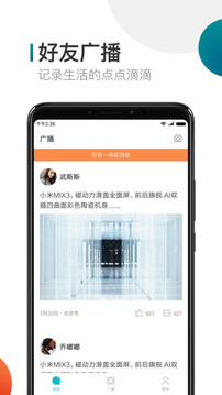 米聊app官方下载安装 8.8.65 手机版
