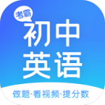 初中英语学习助手下载手机版 1.4.2 安卓版
