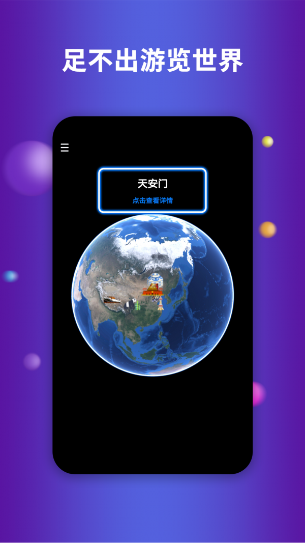 航路地球下载手机版 2.0.1 最新安卓版