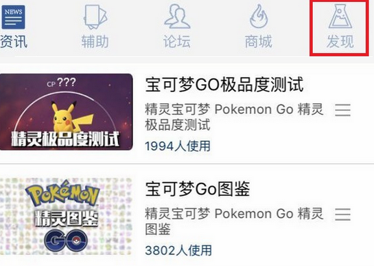 pokemon go极品度测试下载 8.1.2 安卓版