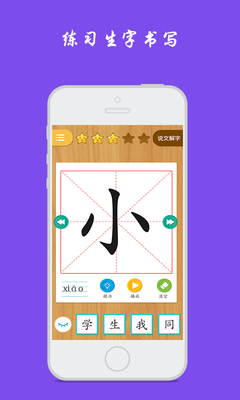 小学生写汉字 1.5.4 安卓版