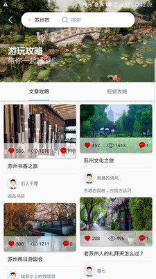 苏心游app下载 1.0.58 安卓版