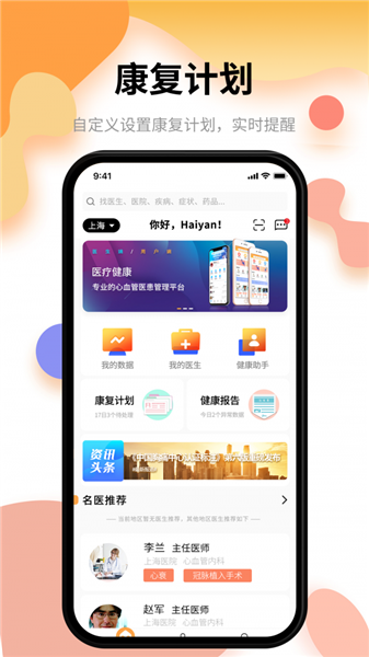 小乐医生app 0.3.7 最新版