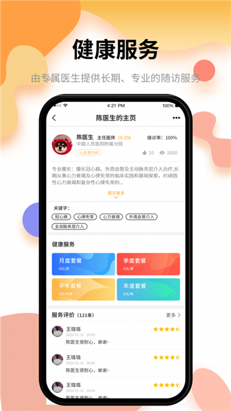 小乐医生app
